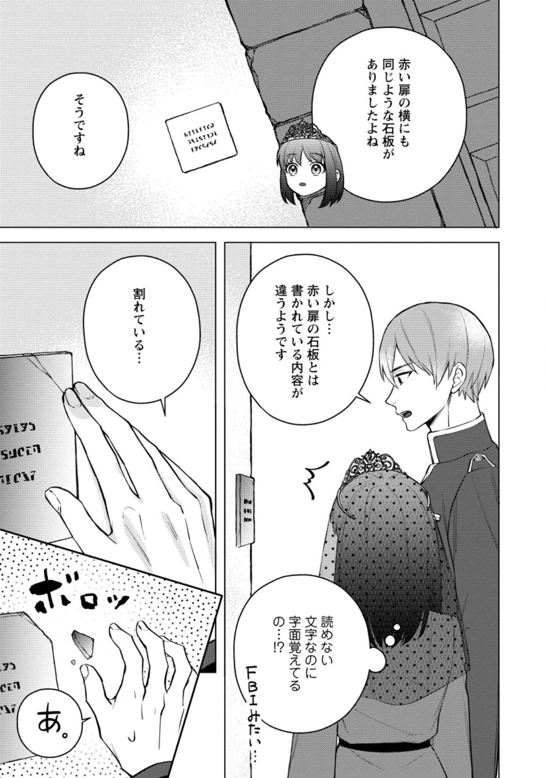 ヴェールの聖女～醜いと誤解された聖女、イケメン護衛騎士に溺愛される～ 第21.2話 - 6