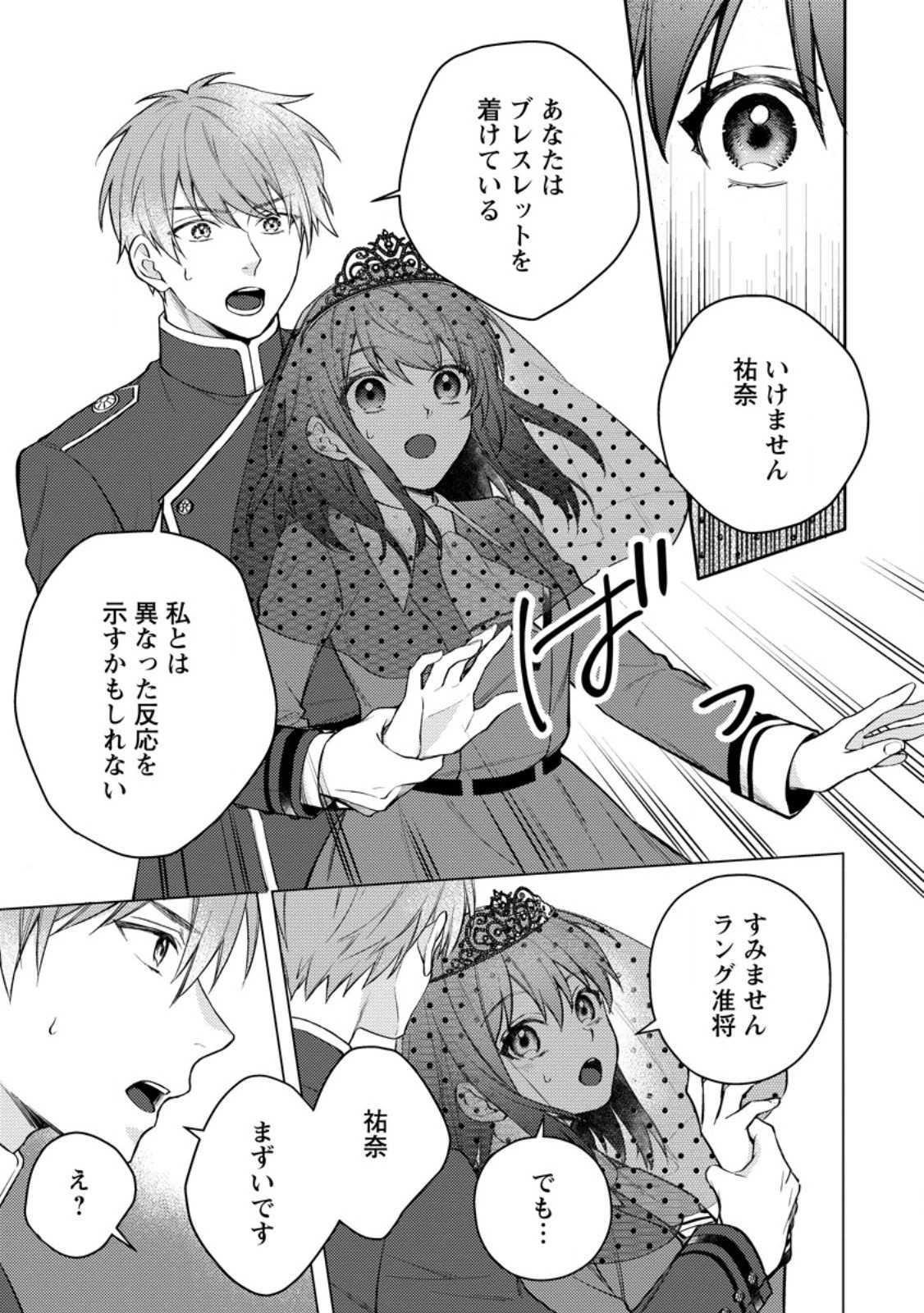 ヴェールの聖女～醜いと誤解された聖女、イケメン護衛騎士に溺愛される～ 第21.2話 - 8