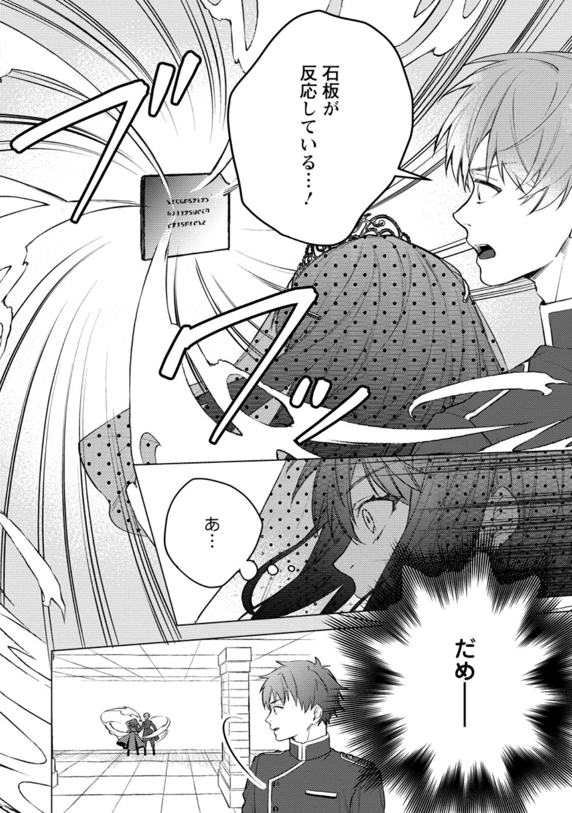 ヴェールの聖女～醜いと誤解された聖女、イケメン護衛騎士に溺愛される～ 第21.2話 - 9