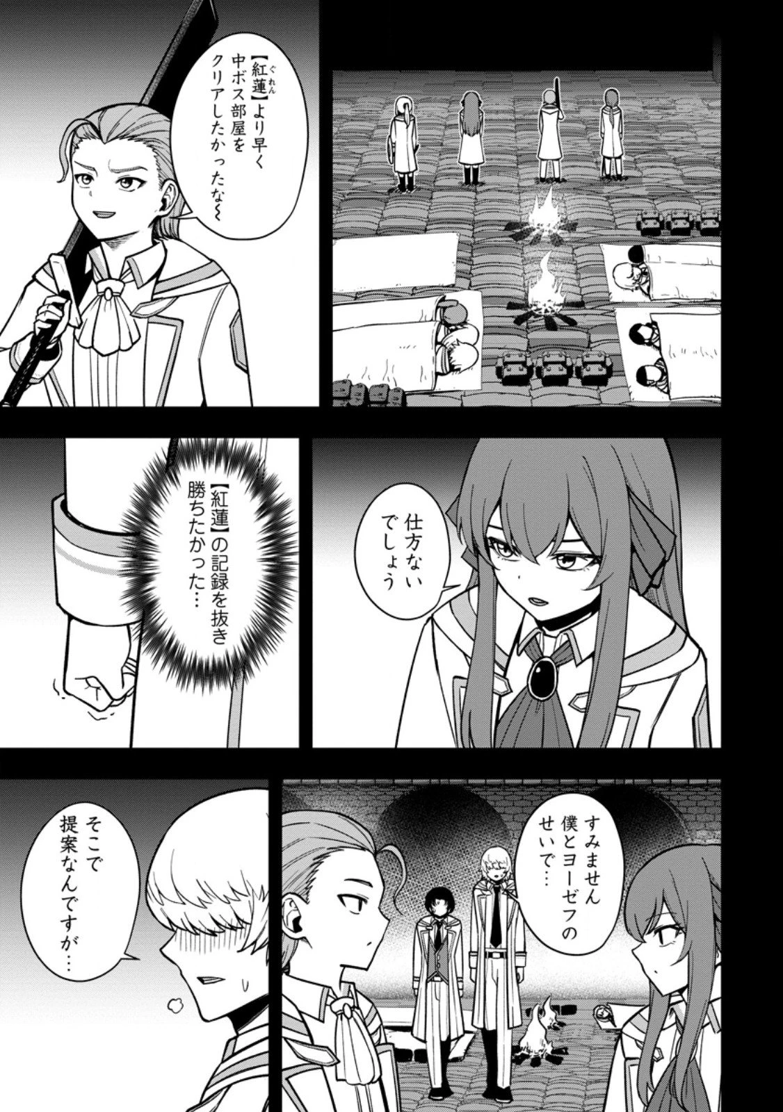 転生したら才能があった件～異世界行っても努力する～ 第24話 - 3