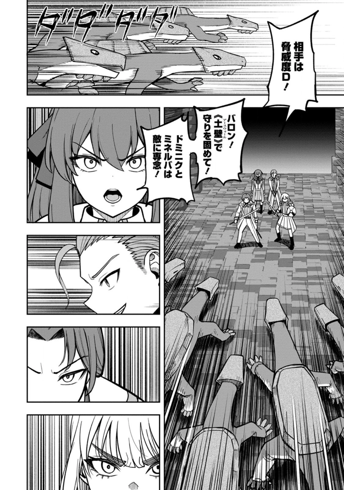 転生したら才能があった件～異世界行っても努力する～ 第24.1話 - 6