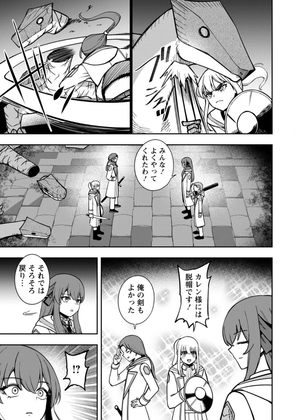 転生したら才能があった件～異世界行っても努力する～ 第24.1話 - 9