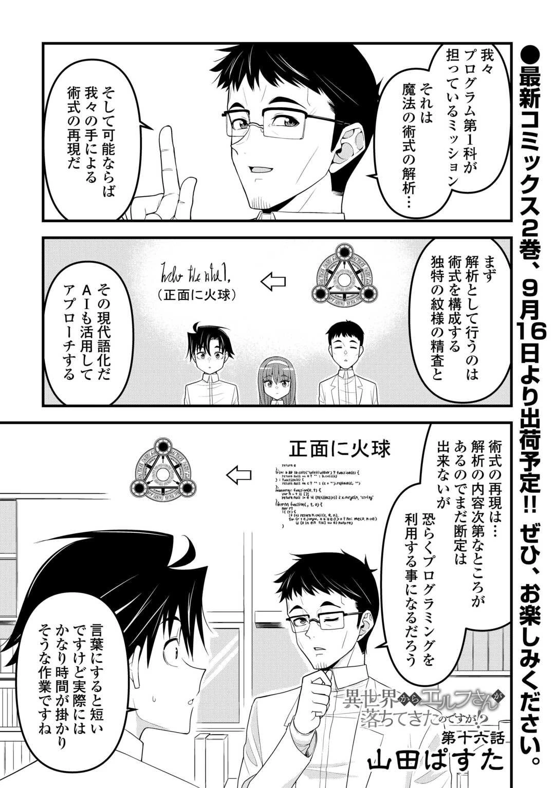 異世界からエルフさんが落ちてきたのですが!? 第16話 - 1