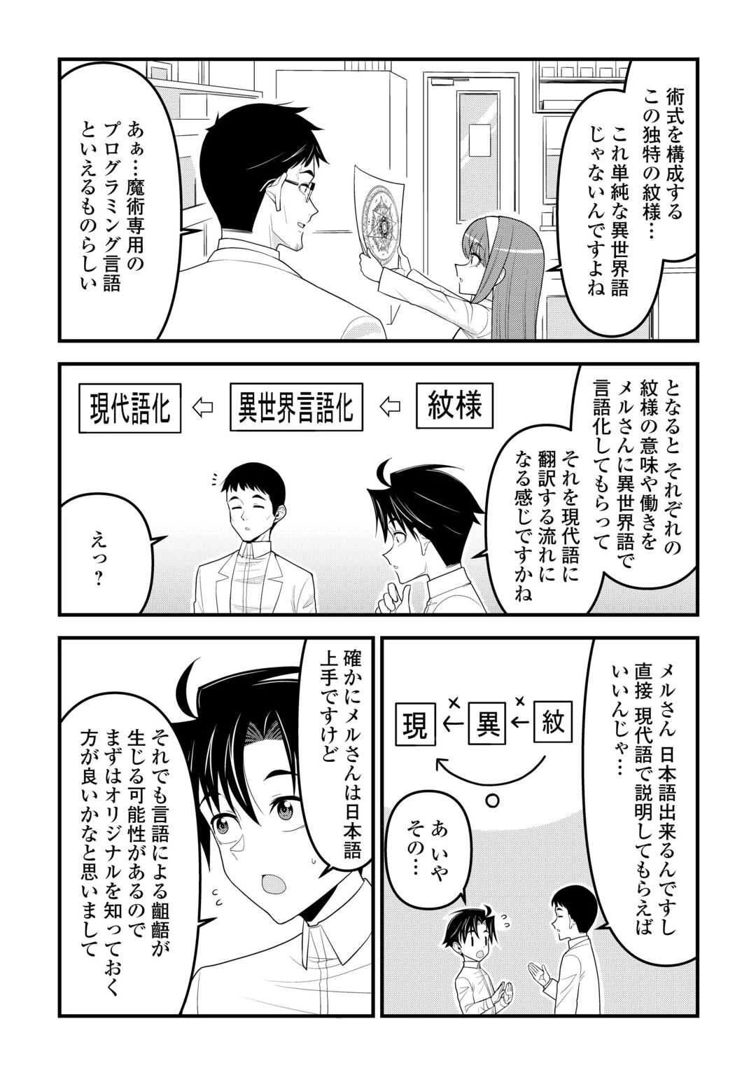 異世界からエルフさんが落ちてきたのですが!? 第16話 - 2