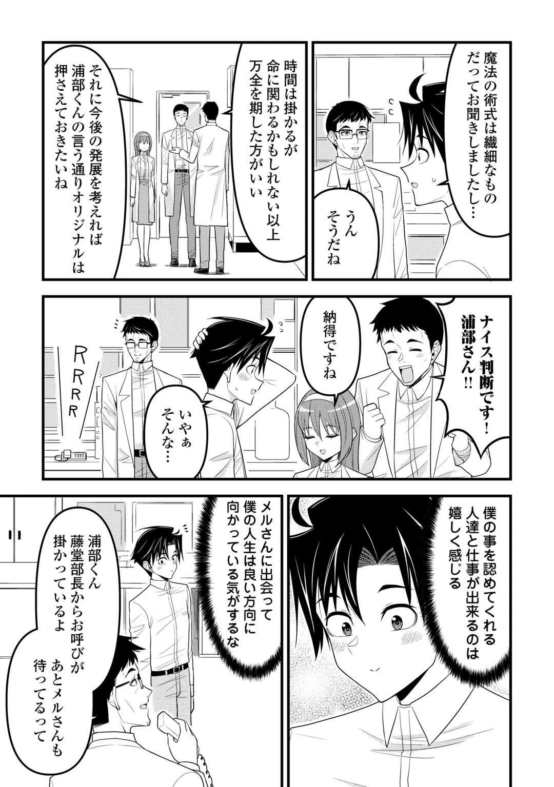 異世界からエルフさんが落ちてきたのですが!? 第16話 - 3