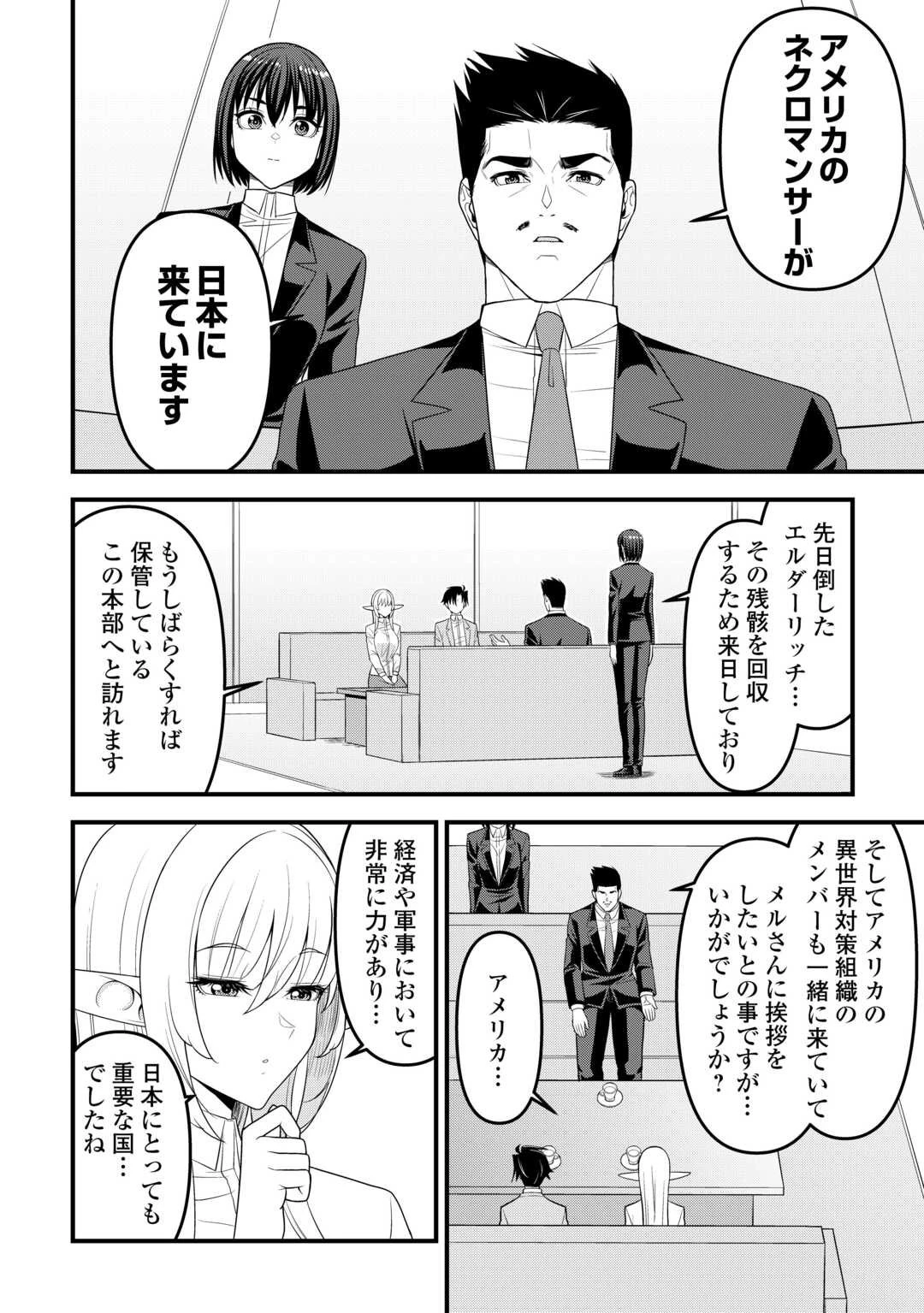 異世界からエルフさんが落ちてきたのですが!? 第16話 - 4