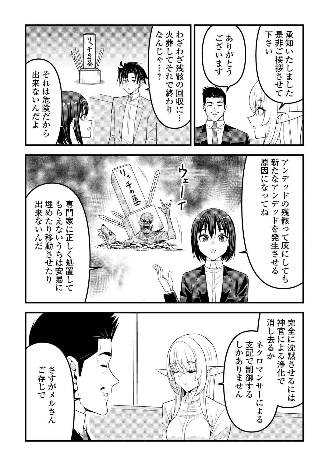 異世界からエルフさんが落ちてきたのですが!? 第16話 - 5