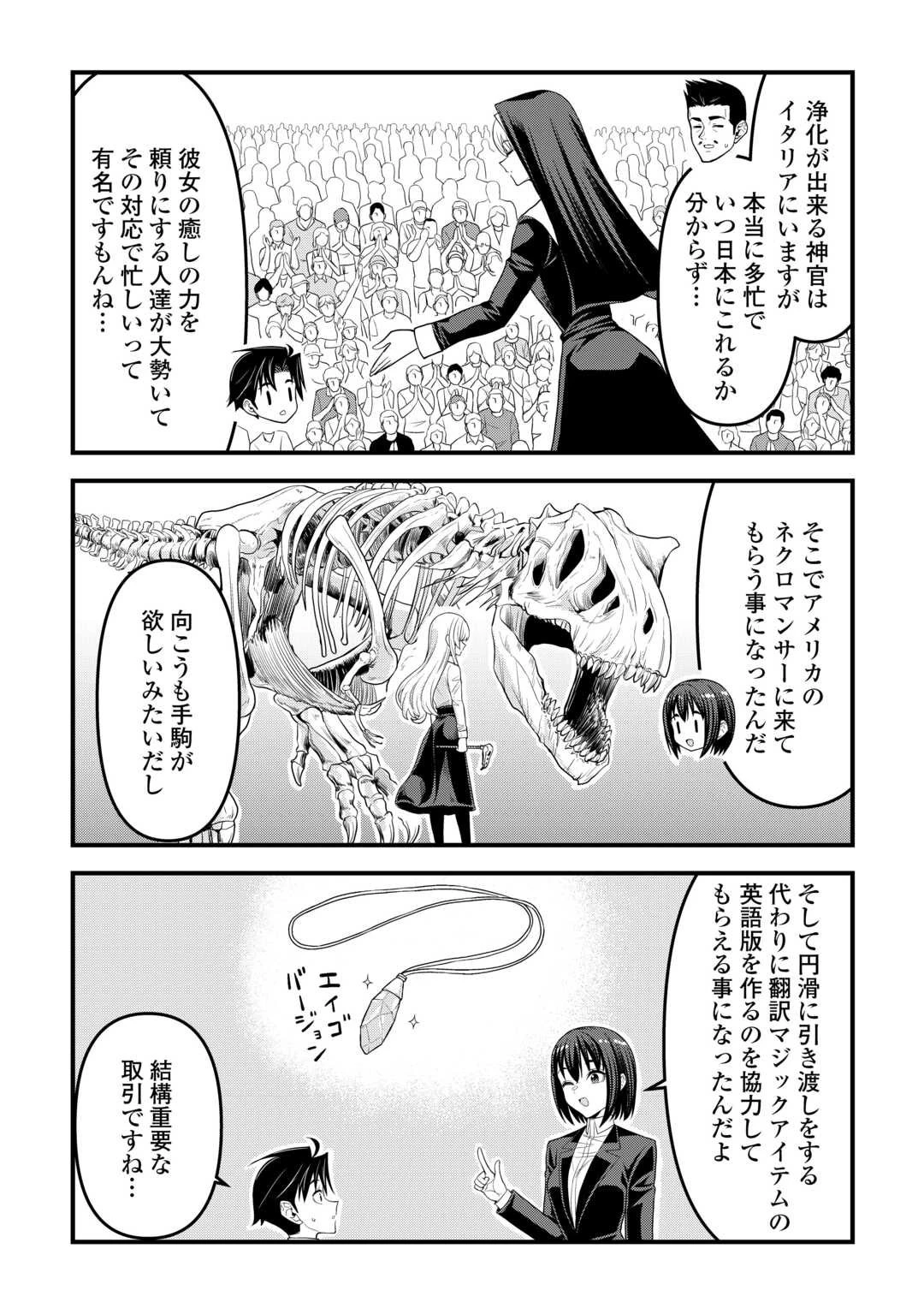 異世界からエルフさんが落ちてきたのですが!? 第16話 - 6