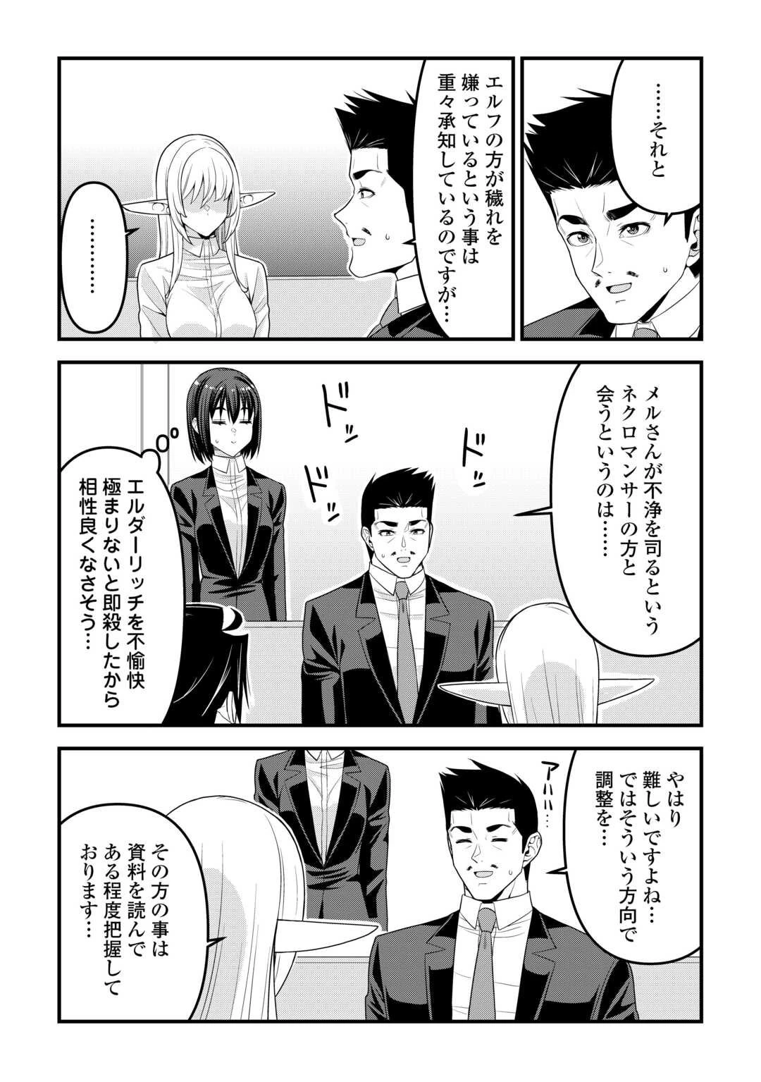 異世界からエルフさんが落ちてきたのですが!? 第16話 - 7
