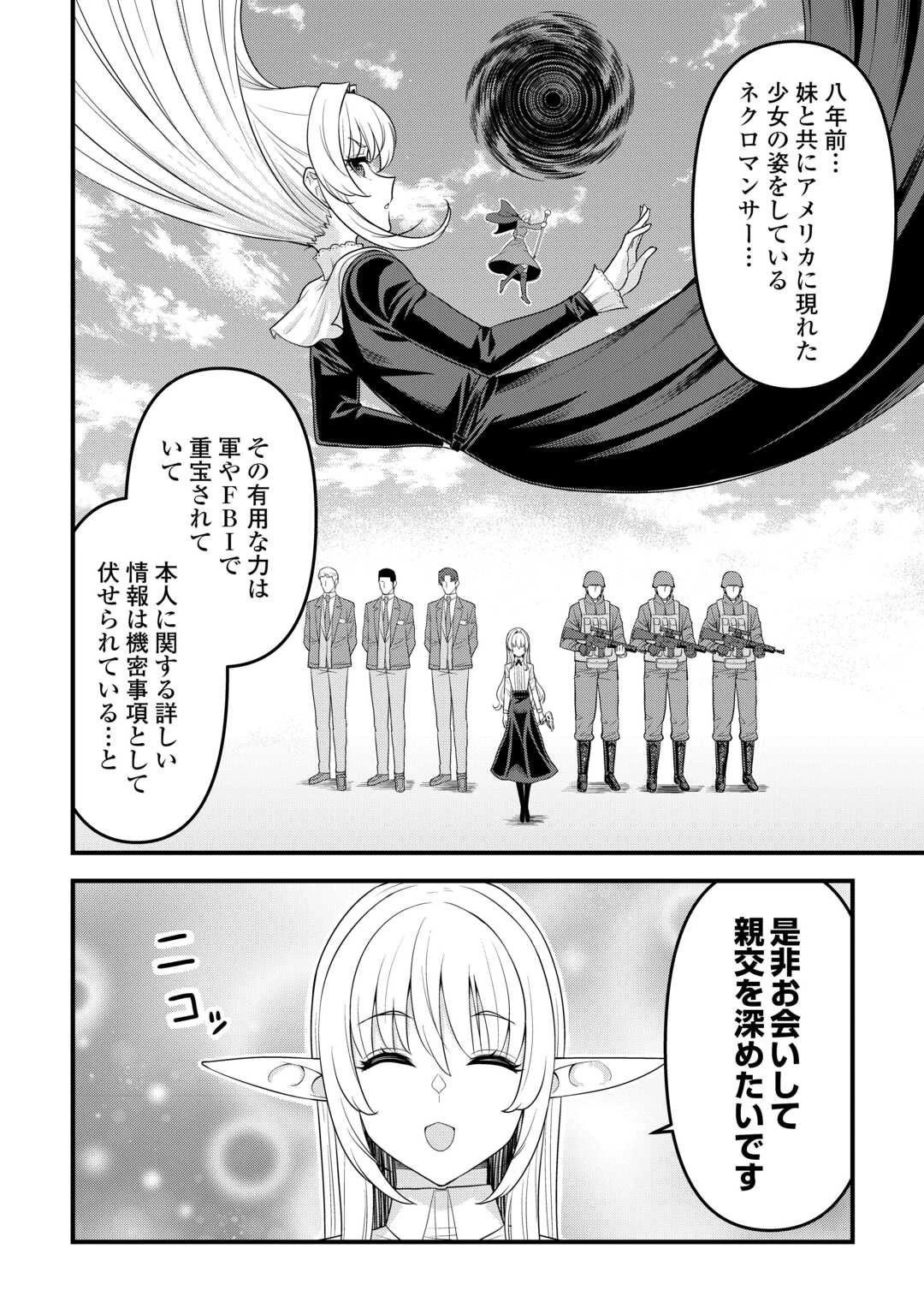 異世界からエルフさんが落ちてきたのですが!? 第16話 - 8