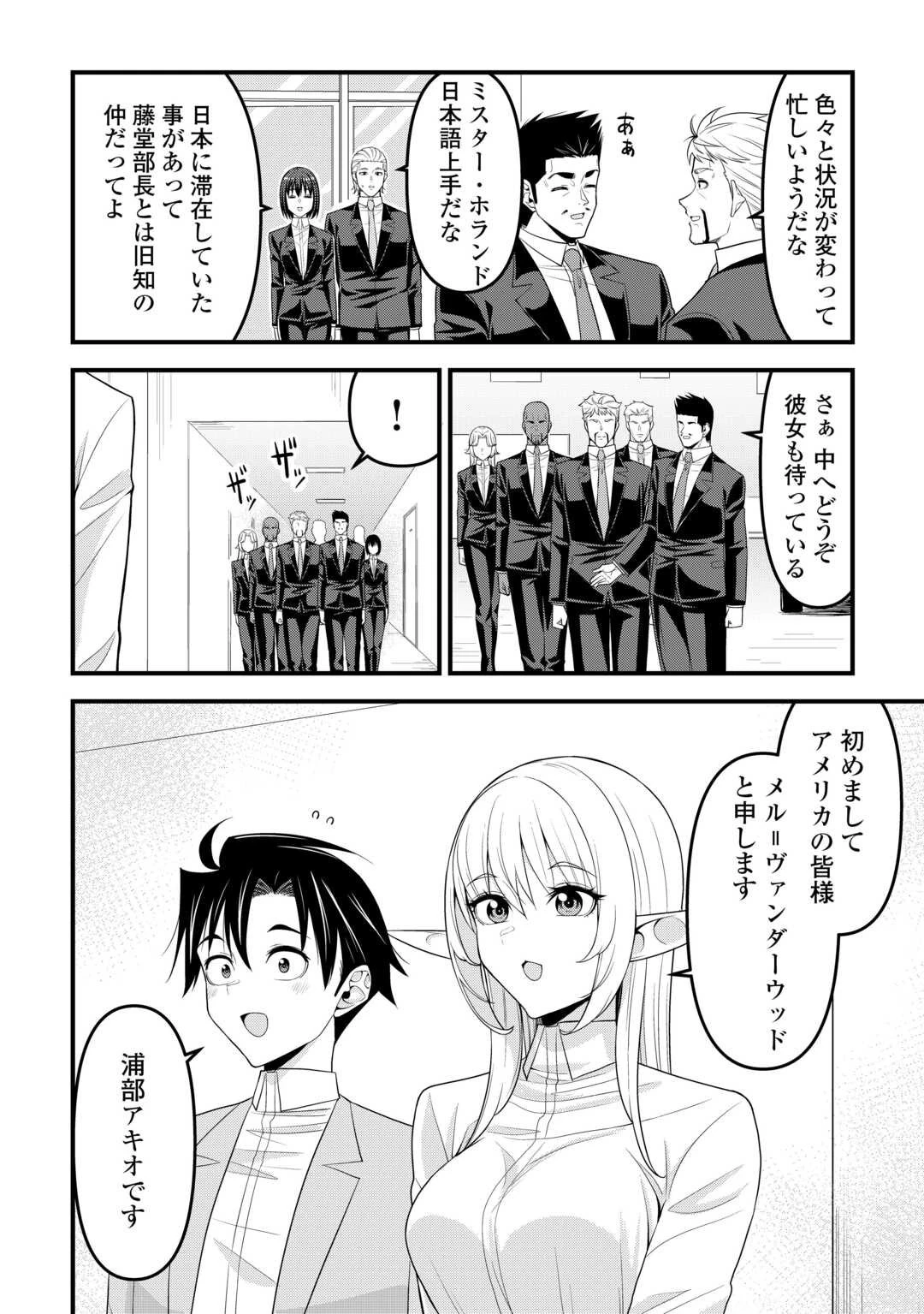 異世界からエルフさんが落ちてきたのですが!? 第16話 - 10