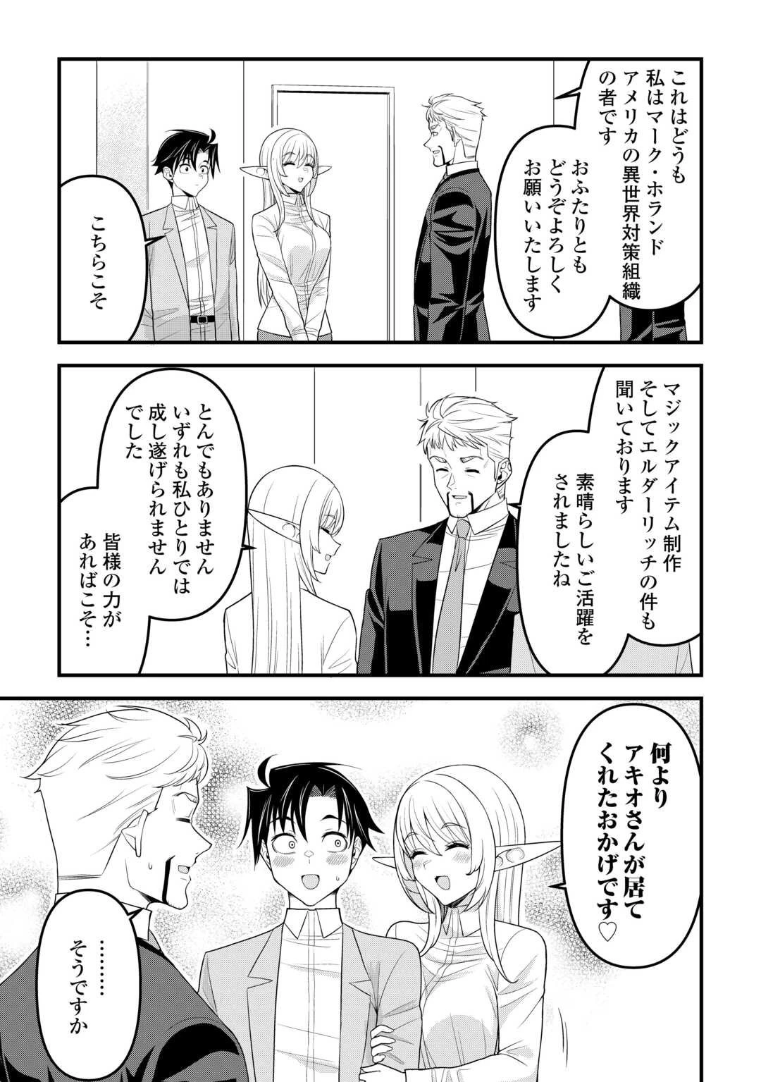 異世界からエルフさんが落ちてきたのですが!? 第16話 - 11