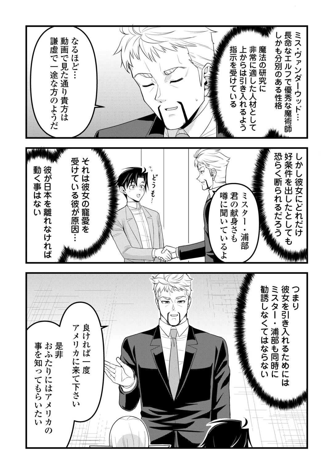 異世界からエルフさんが落ちてきたのですが!? 第16話 - 12
