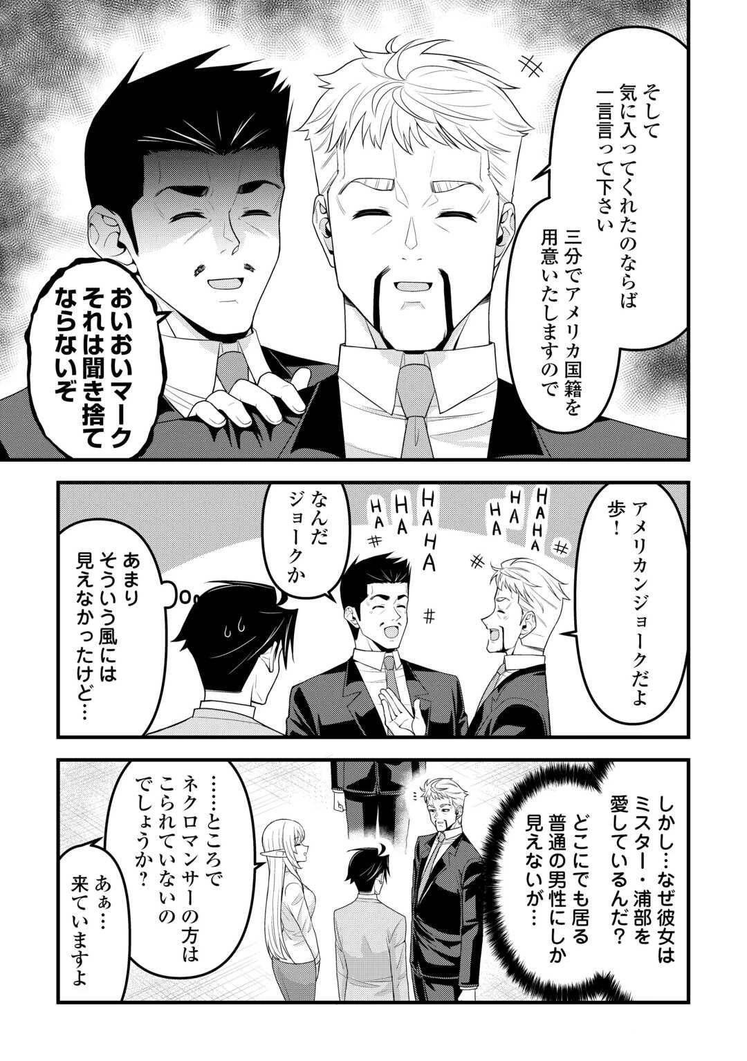 異世界からエルフさんが落ちてきたのですが!? 第16話 - 13