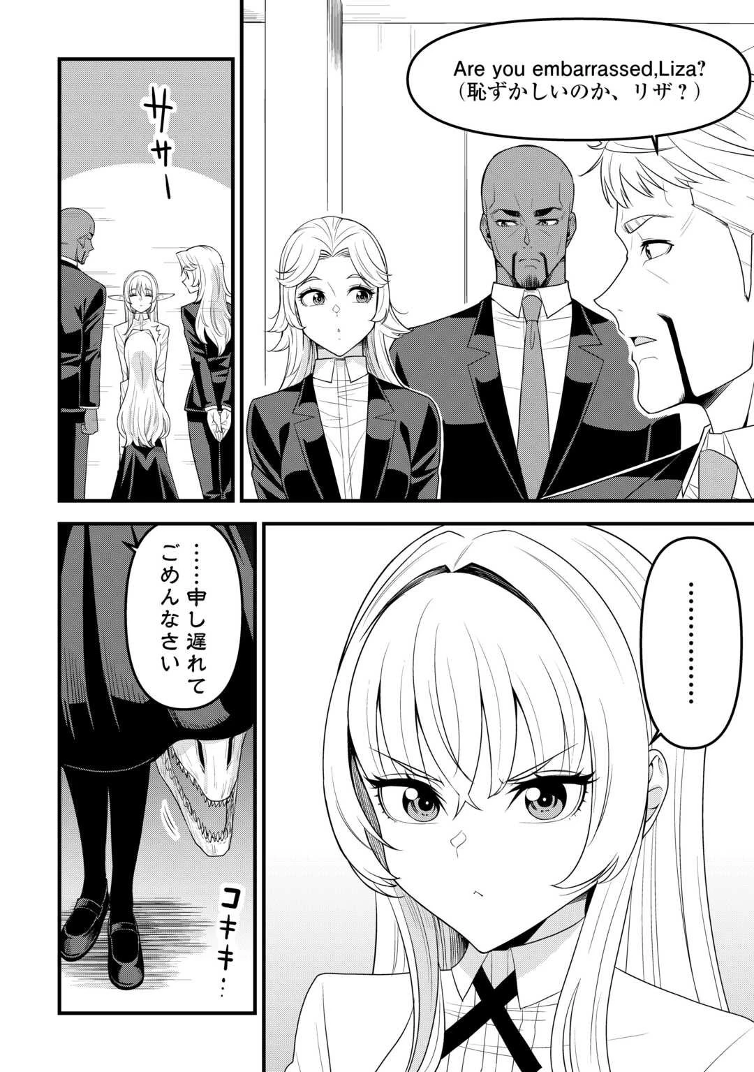 異世界からエルフさんが落ちてきたのですが!? 第16話 - 14