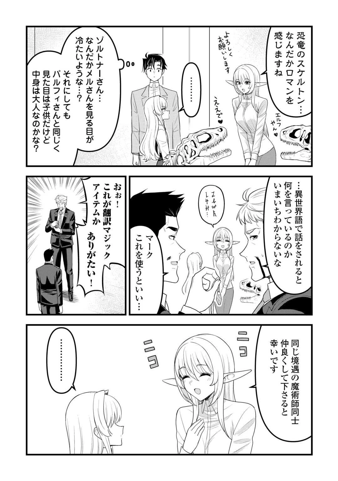 異世界からエルフさんが落ちてきたのですが!? 第16話 - 16