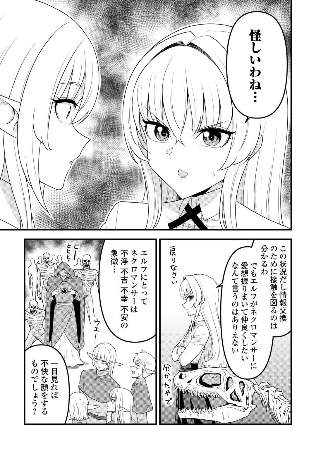 異世界からエルフさんが落ちてきたのですが!? 第16話 - 17
