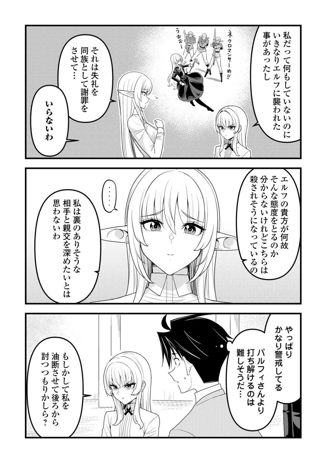 異世界からエルフさんが落ちてきたのですが!? 第16話 - 18