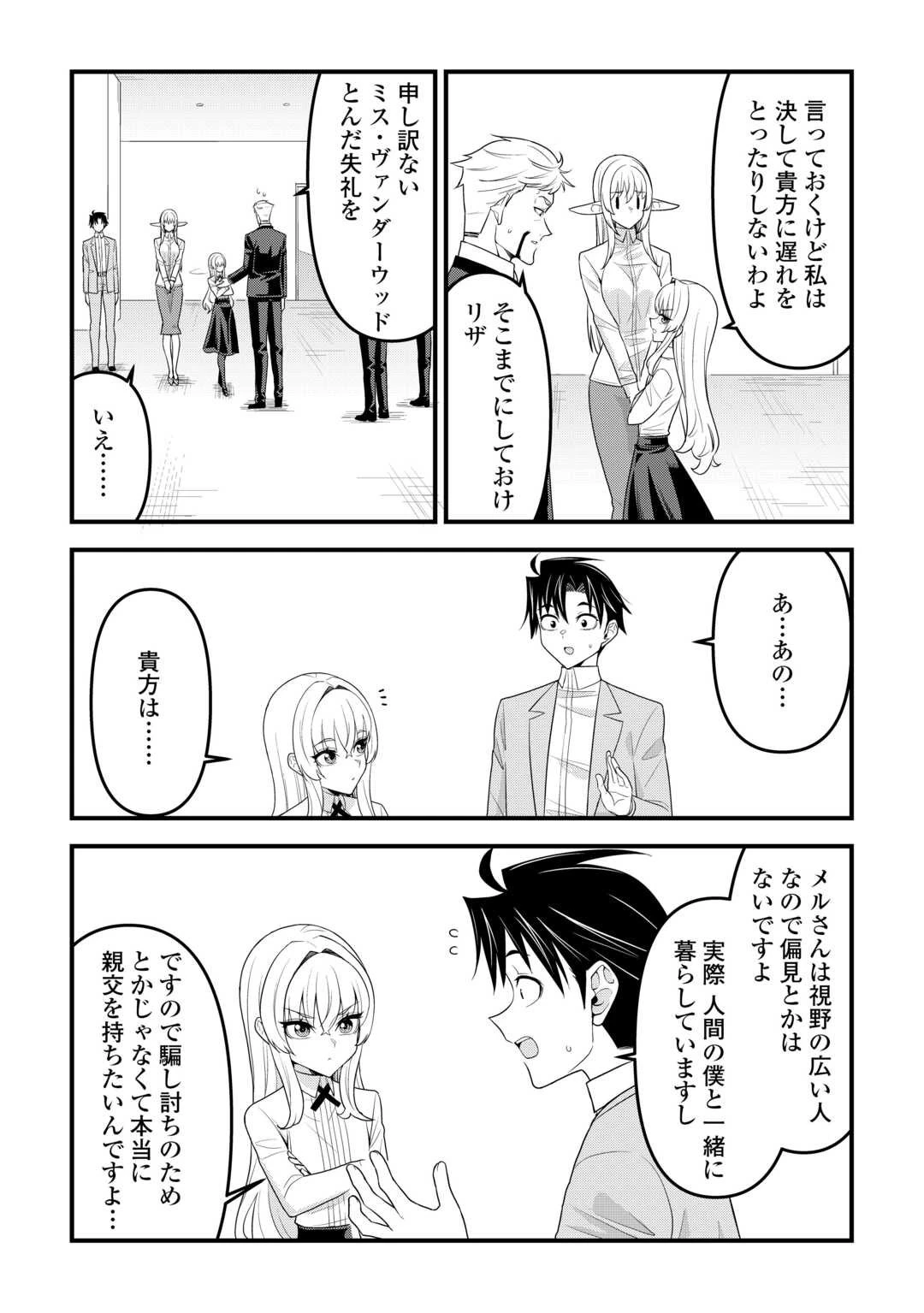 異世界からエルフさんが落ちてきたのですが!? 第16話 - 19
