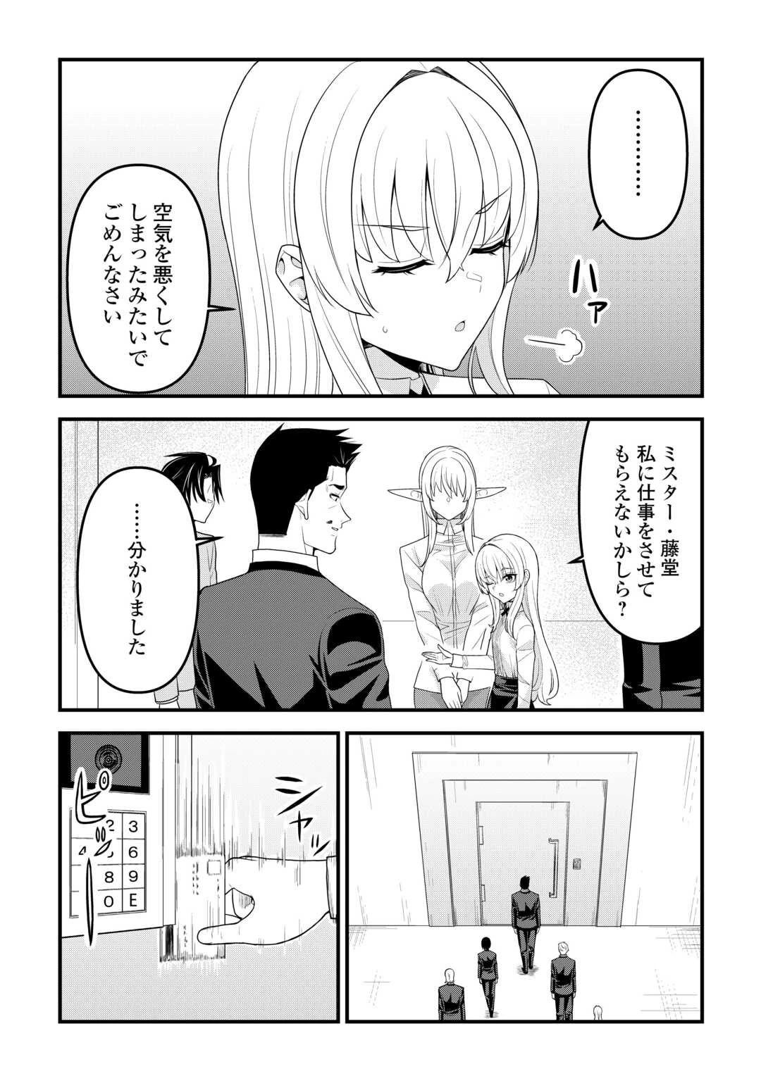 異世界からエルフさんが落ちてきたのですが!? 第16話 - 20