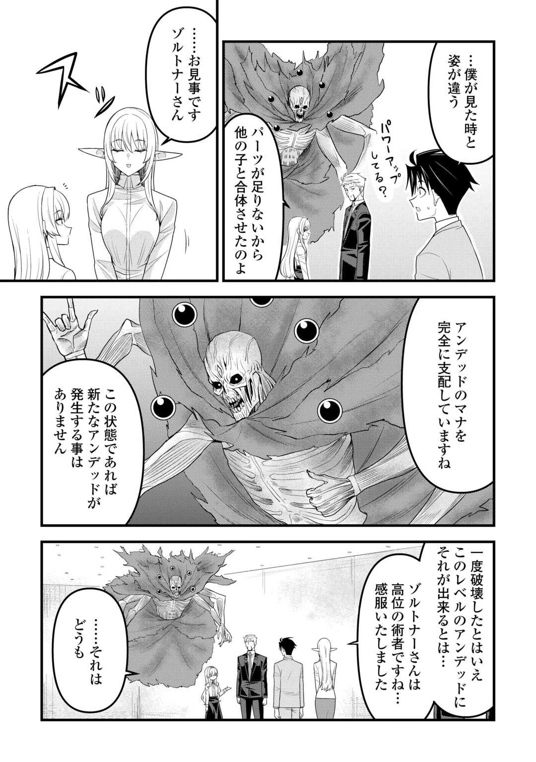 異世界からエルフさんが落ちてきたのですが!? 第16話 - 23