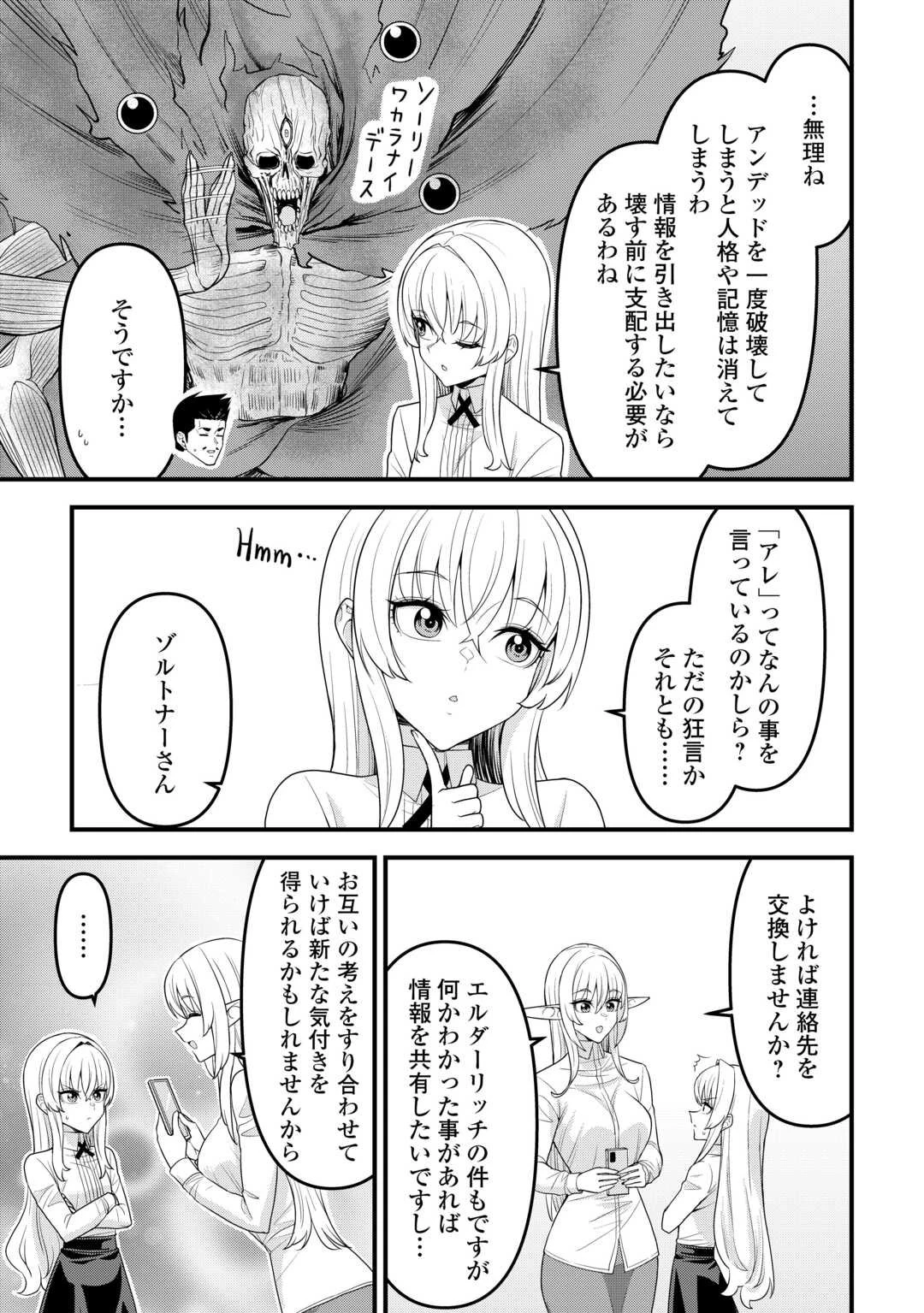 異世界からエルフさんが落ちてきたのですが!? 第16話 - 25