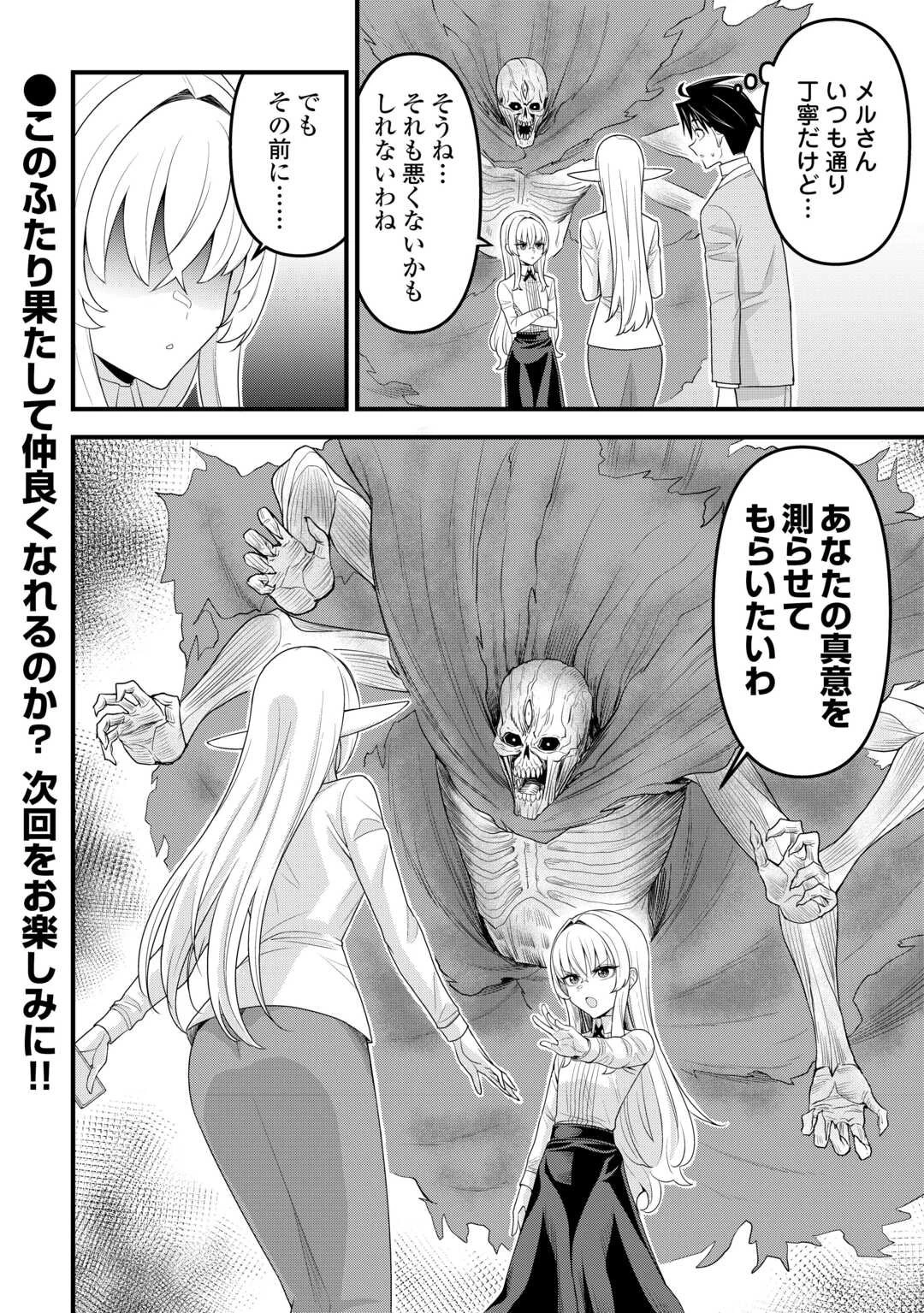 異世界からエルフさんが落ちてきたのですが!? 第16話 - 26