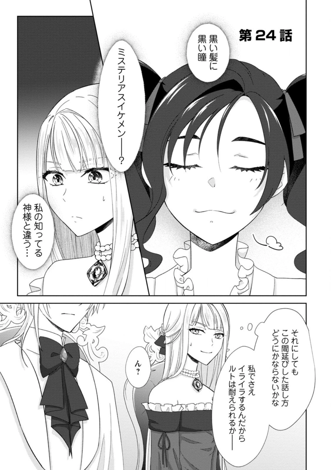 断罪されている悪役令嬢と入れ替わって婚約者たちをぶっ飛ばしたら、溺愛が待っていました 第24話 - 1