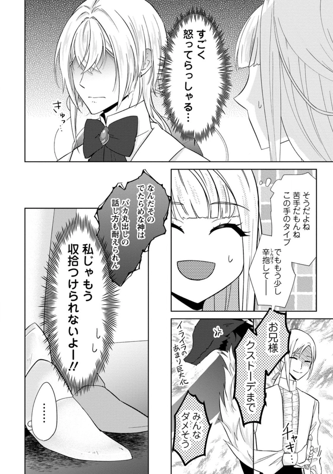 断罪されている悪役令嬢と入れ替わって婚約者たちをぶっ飛ばしたら、溺愛が待っていました 第24話 - 2