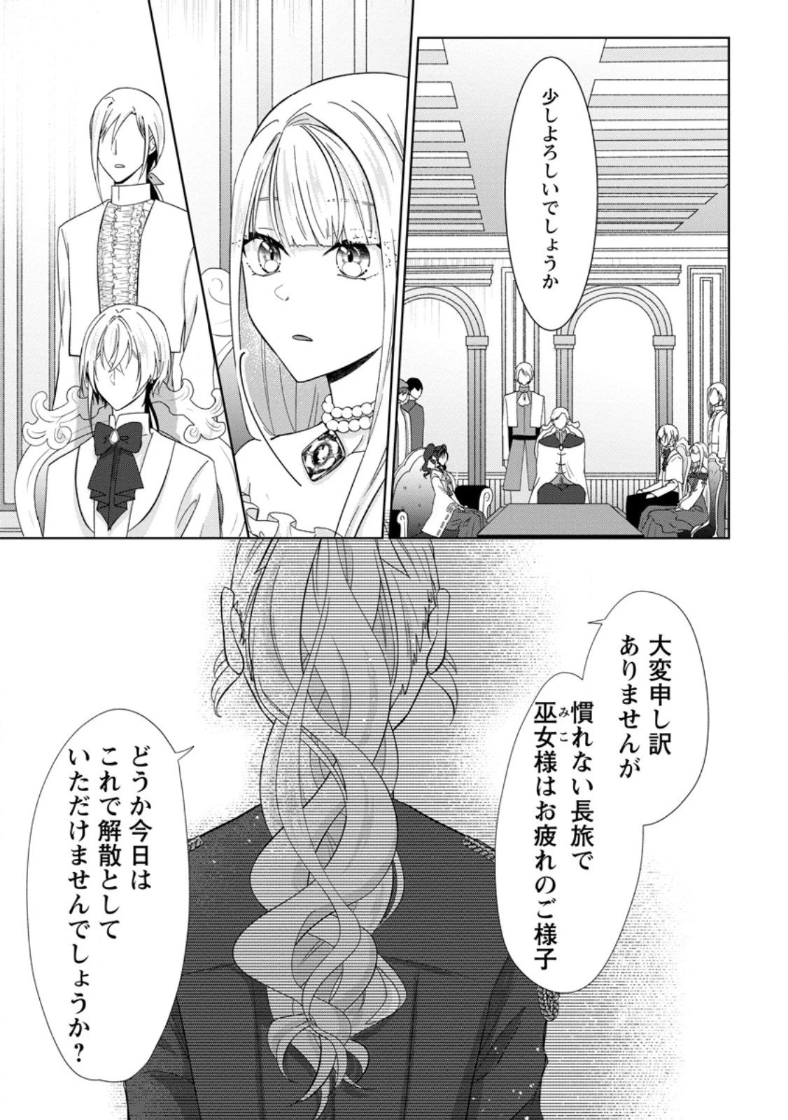 断罪されている悪役令嬢と入れ替わって婚約者たちをぶっ飛ばしたら、溺愛が待っていました 第24話 - 3