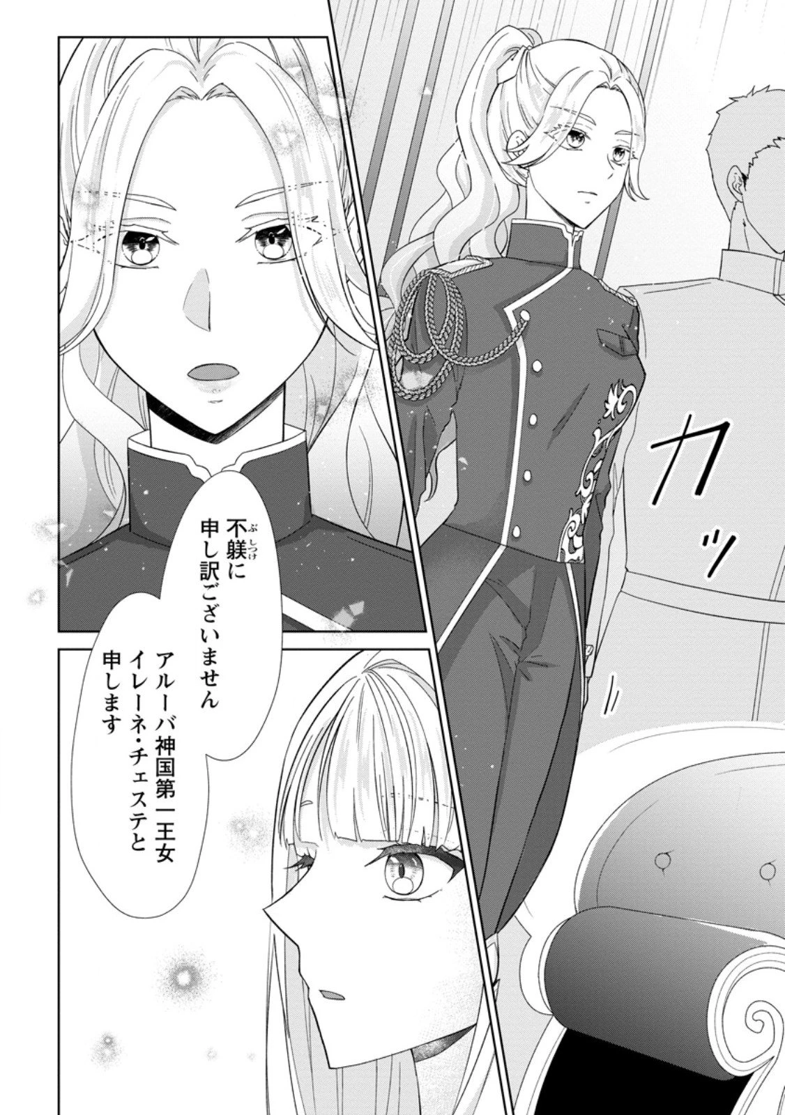 断罪されている悪役令嬢と入れ替わって婚約者たちをぶっ飛ばしたら、溺愛が待っていました 第24.1話 - 4