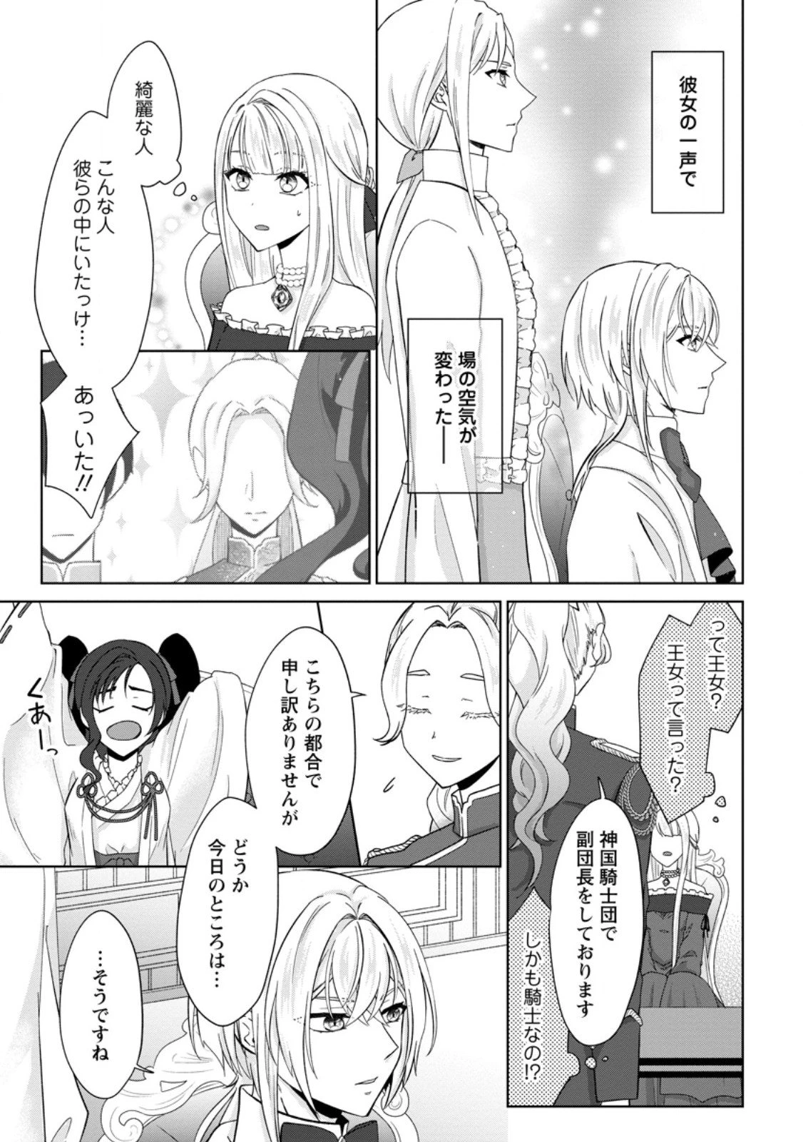 断罪されている悪役令嬢と入れ替わって婚約者たちをぶっ飛ばしたら、溺愛が待っていました 第24.1話 - 5