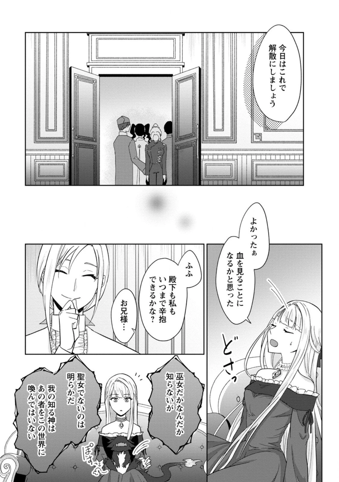 断罪されている悪役令嬢と入れ替わって婚約者たちをぶっ飛ばしたら、溺愛が待っていました 第24.1話 - 6