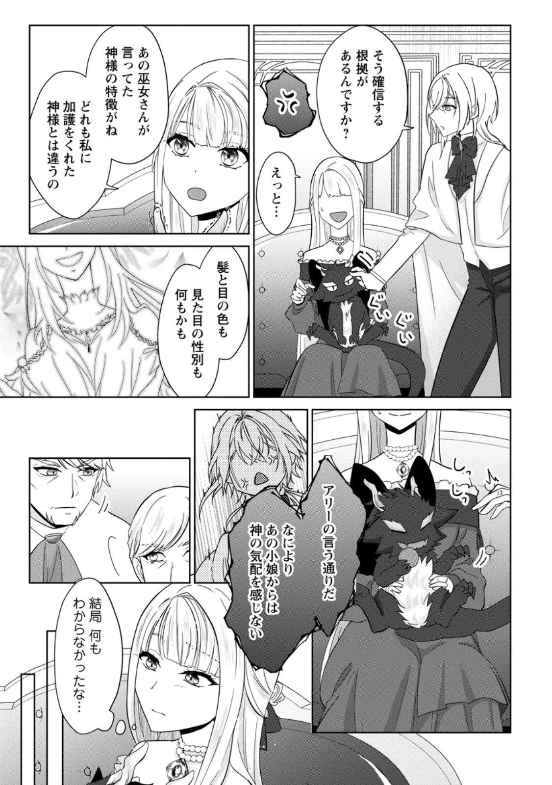 断罪されている悪役令嬢と入れ替わって婚約者たちをぶっ飛ばしたら、溺愛が待っていました 第24.1話 - 7