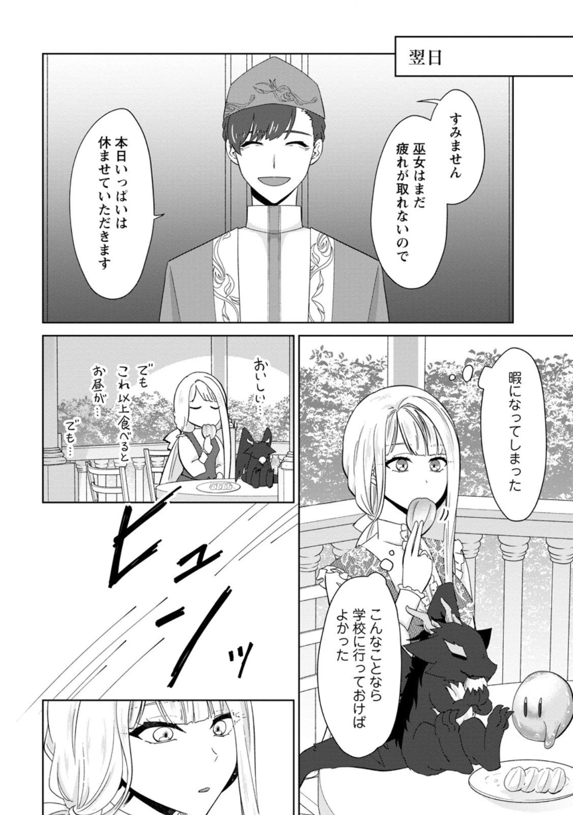 断罪されている悪役令嬢と入れ替わって婚約者たちをぶっ飛ばしたら、溺愛が待っていました 第24.1話 - 8