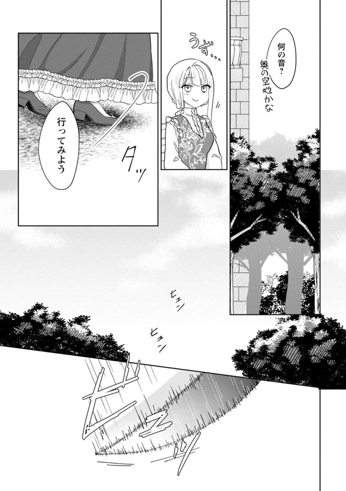断罪されている悪役令嬢と入れ替わって婚約者たちをぶっ飛ばしたら、溺愛が待っていました 第24.1話 - 9