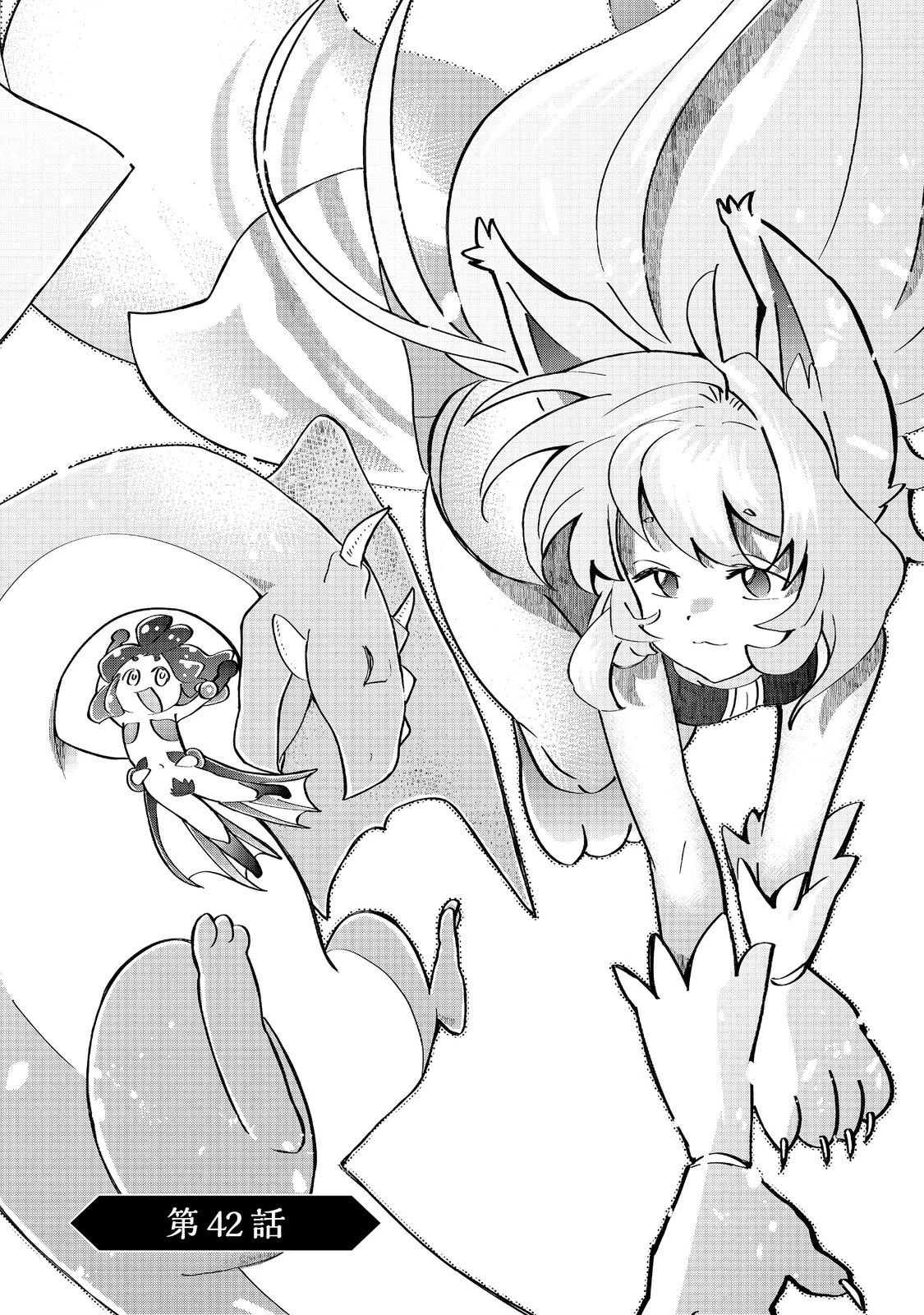 忌み子と呼ばれた召喚士 第42.1話 - 1
