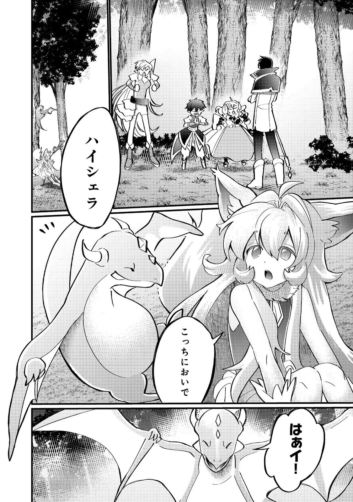 忌み子と呼ばれた召喚士 第42.1話 - 2