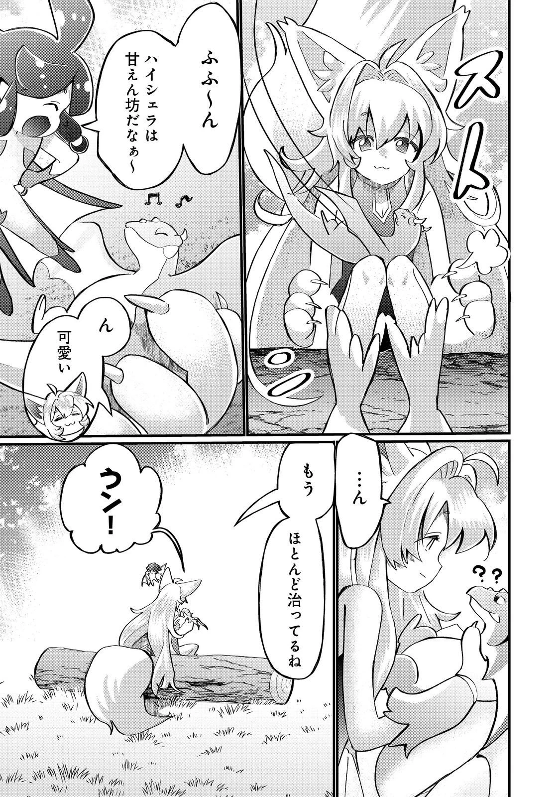 忌み子と呼ばれた召喚士 第42.1話 - 3