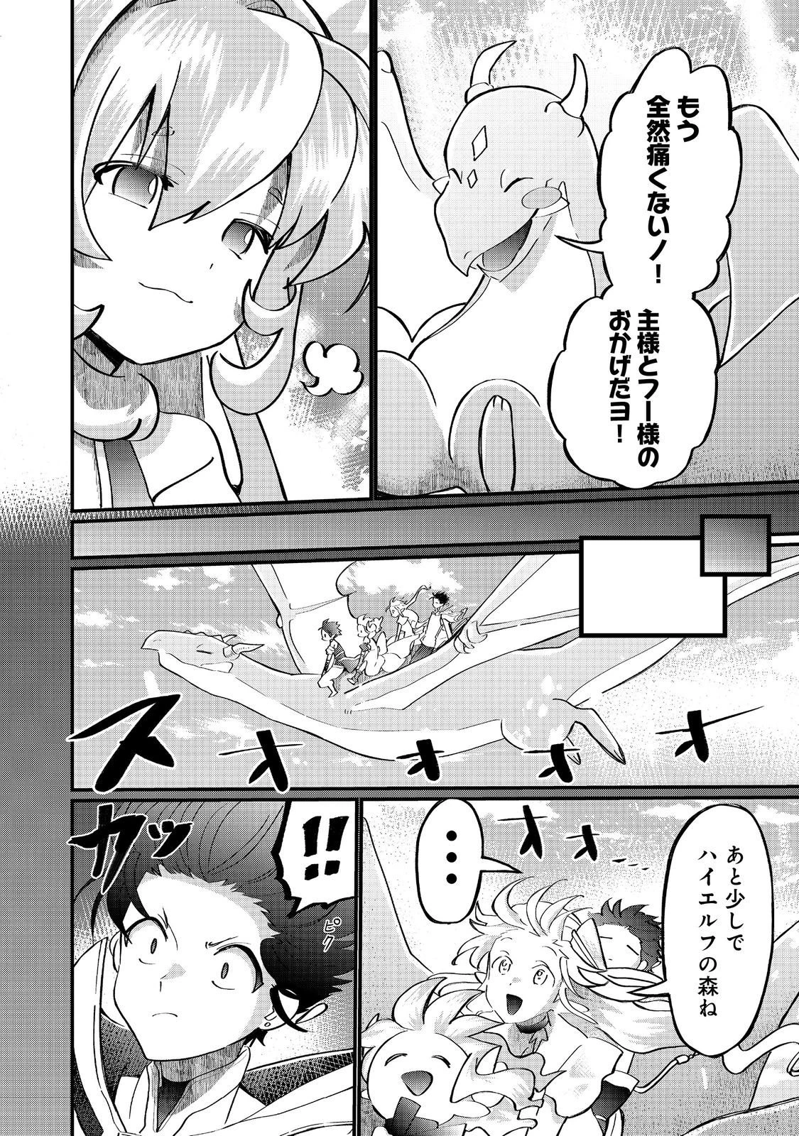 忌み子と呼ばれた召喚士 第42.1話 - 4