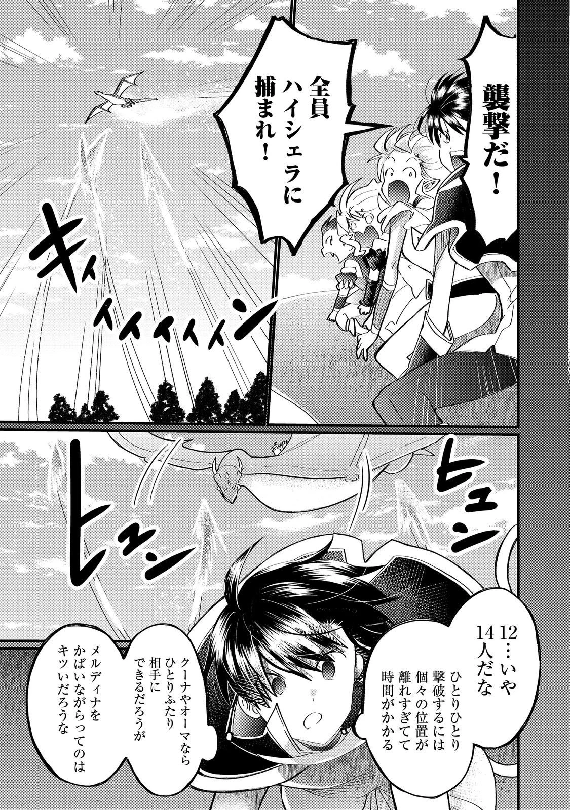 忌み子と呼ばれた召喚士 第42.1話 - 5
