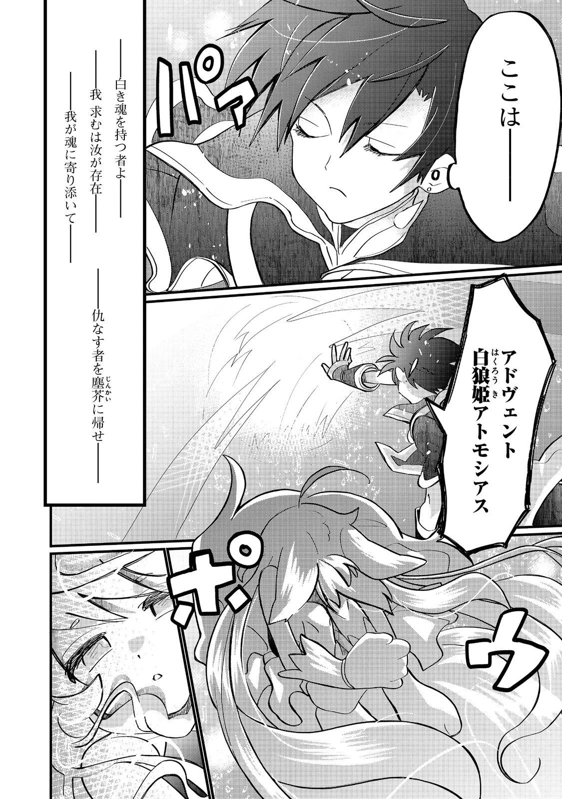 忌み子と呼ばれた召喚士 第42.1話 - 6