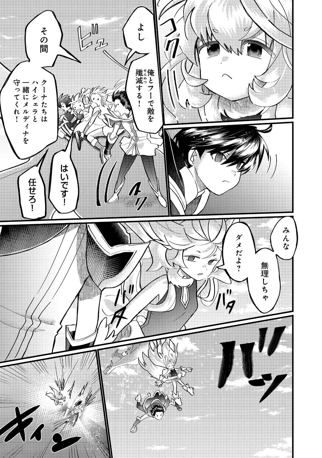 忌み子と呼ばれた召喚士 第42.1話 - 7
