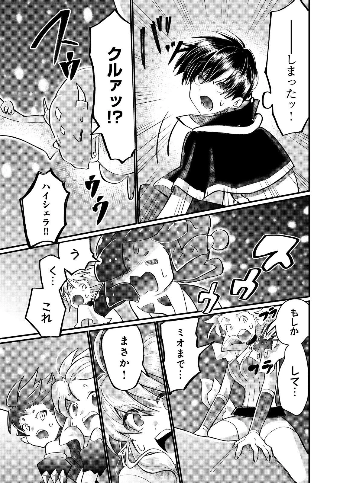 忌み子と呼ばれた召喚士 第42.1話 - 9