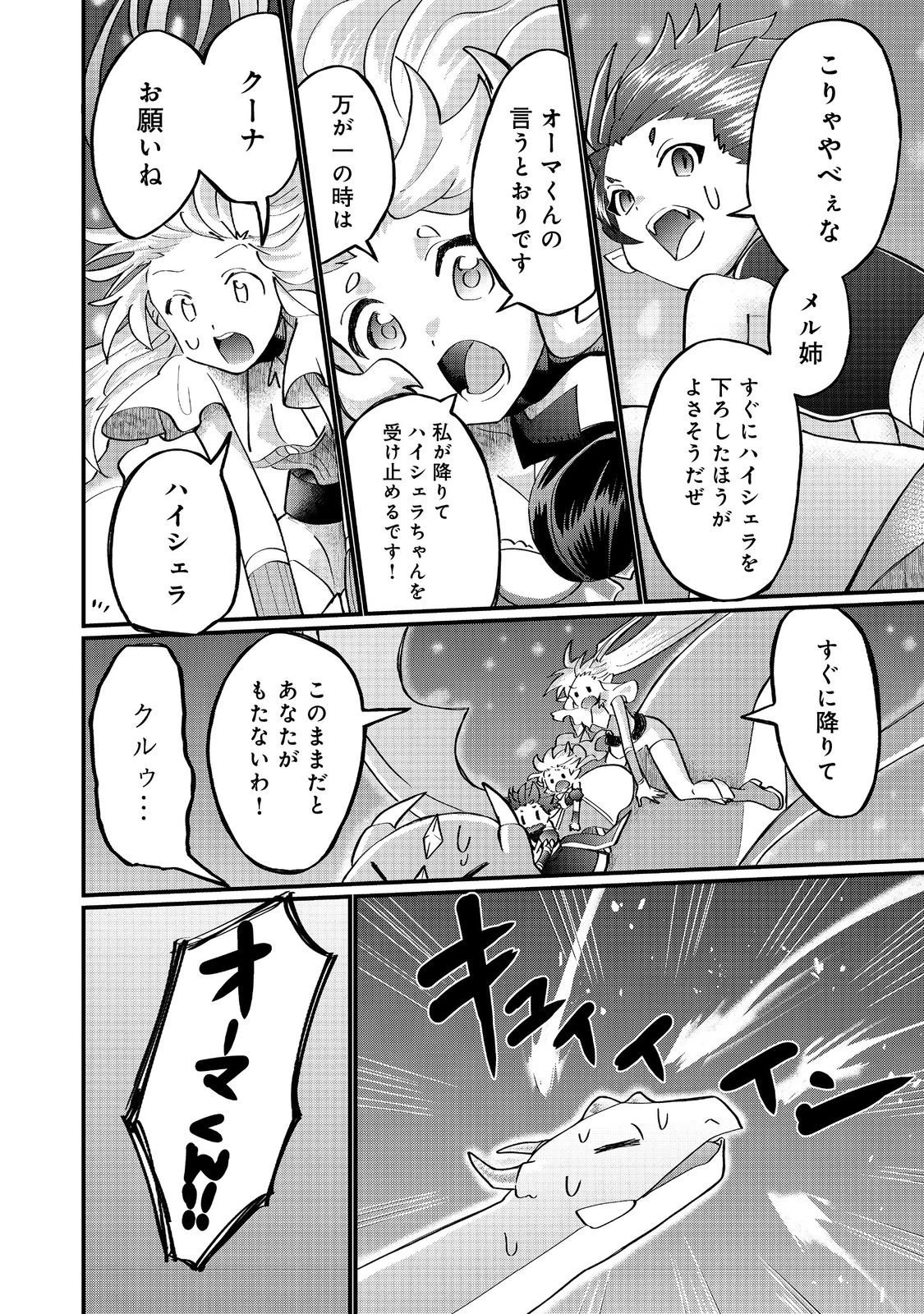 忌み子と呼ばれた召喚士 第42.1話 - 10