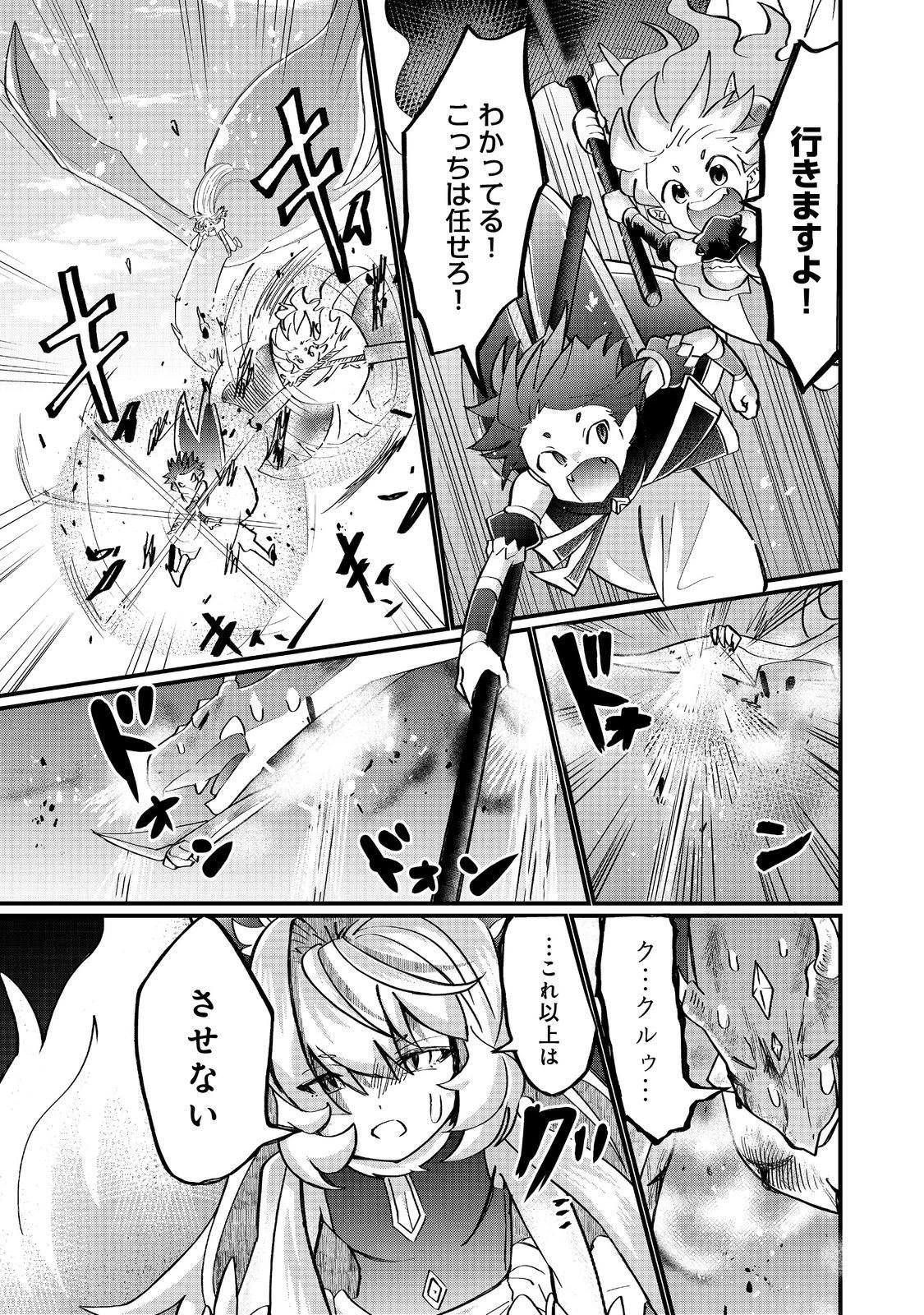 忌み子と呼ばれた召喚士 第42.1話 - 11