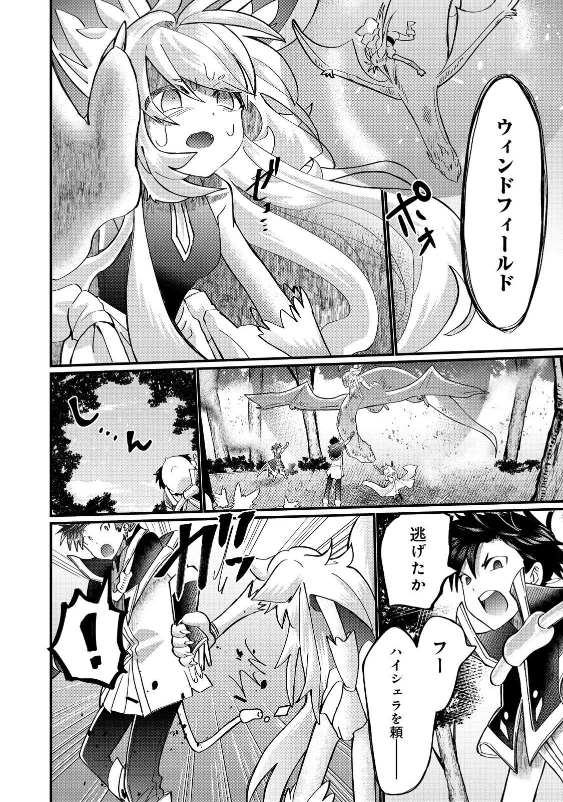 忌み子と呼ばれた召喚士 第42.1話 - 12