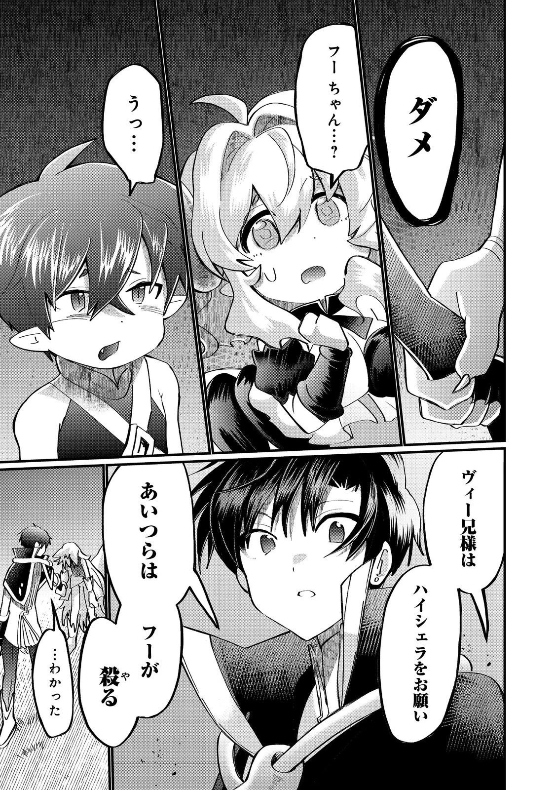 忌み子と呼ばれた召喚士 第42.1話 - 13