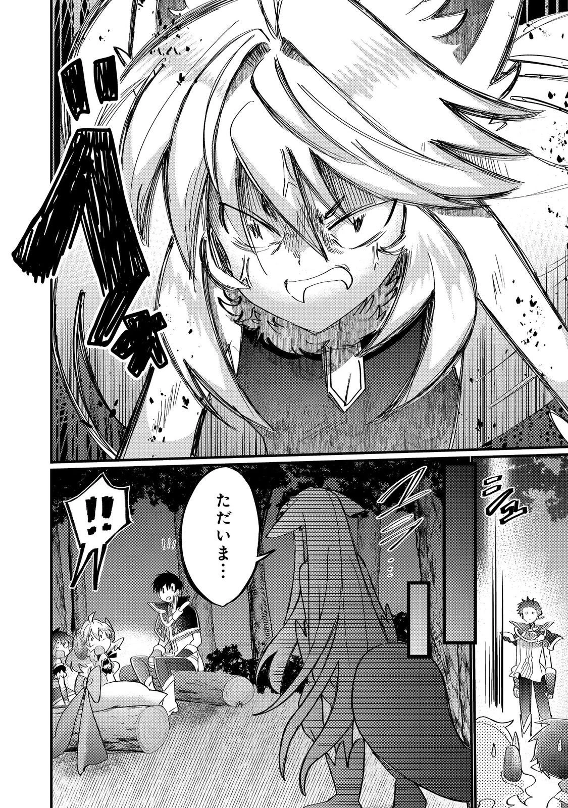 忌み子と呼ばれた召喚士 第42.1話 - 14