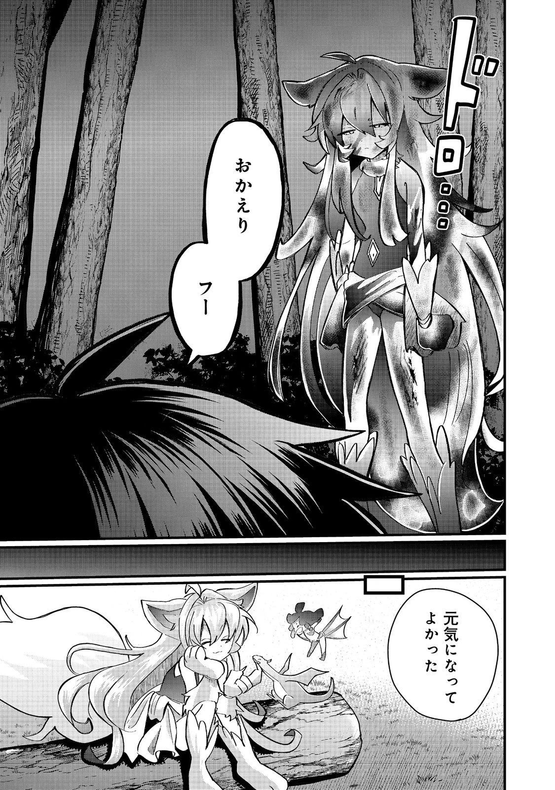 忌み子と呼ばれた召喚士 第42.1話 - 15